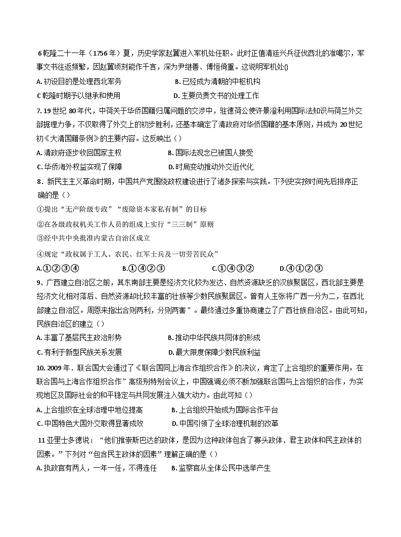 江西省上高二中2024-2025学年高二上学期12月月考历史试题第2页