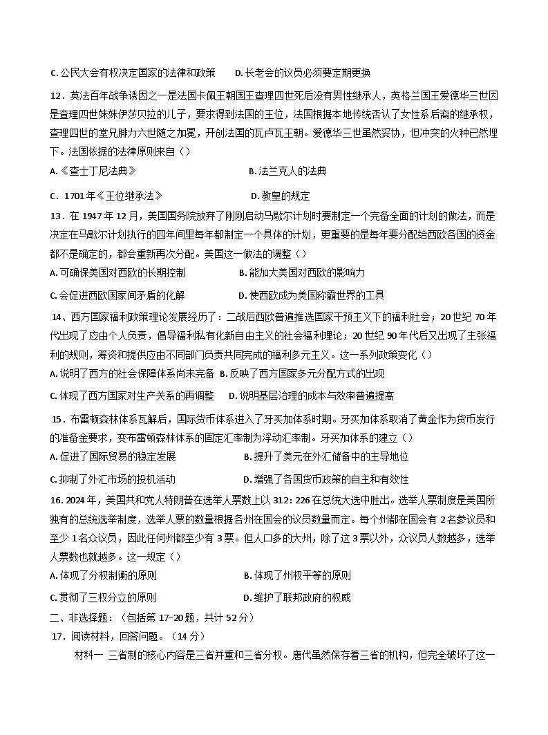 江西省上高二中2024-2025学年高二上学期12月月考历史试题第3页