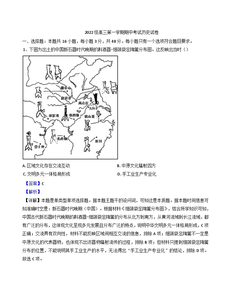 广东省汕头市金山中学2024-2025学年高三上学期期中考试历史试题(解析版)