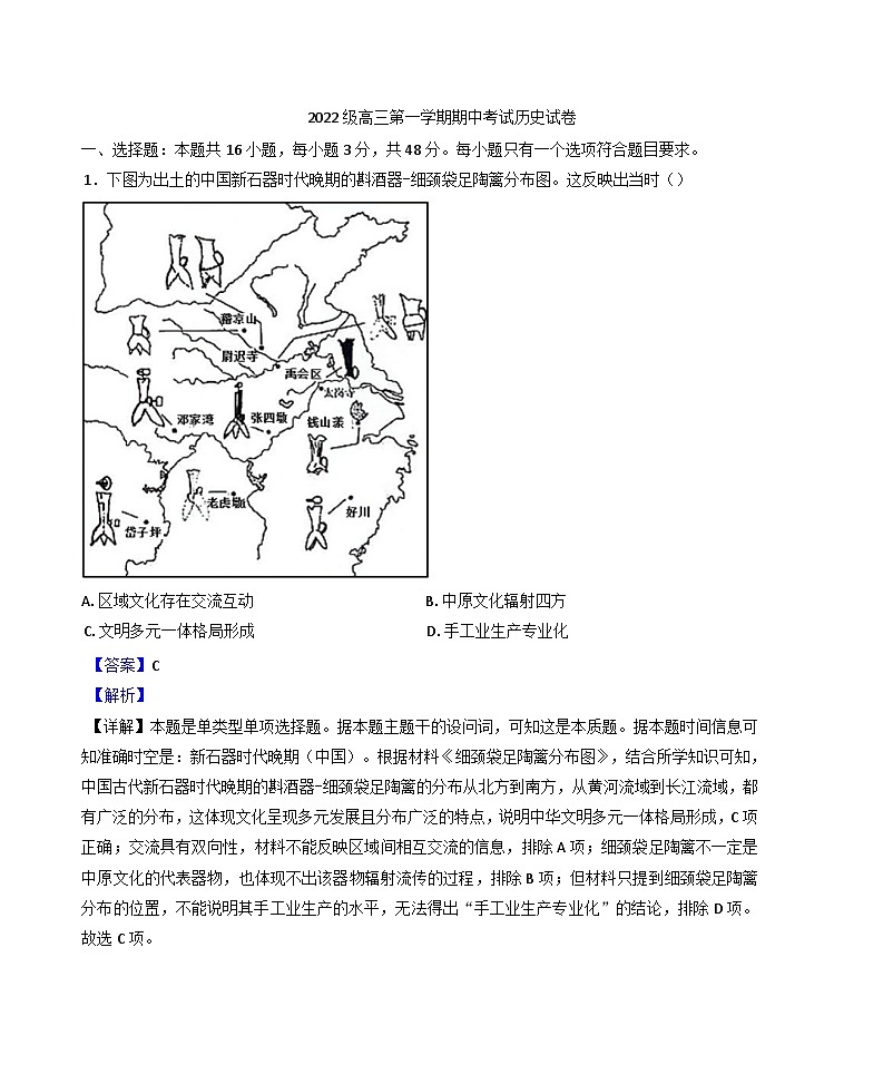 广东省汕头市金山中学2024-2025学年高三上学期期中考试历史试题(解析版)第1页