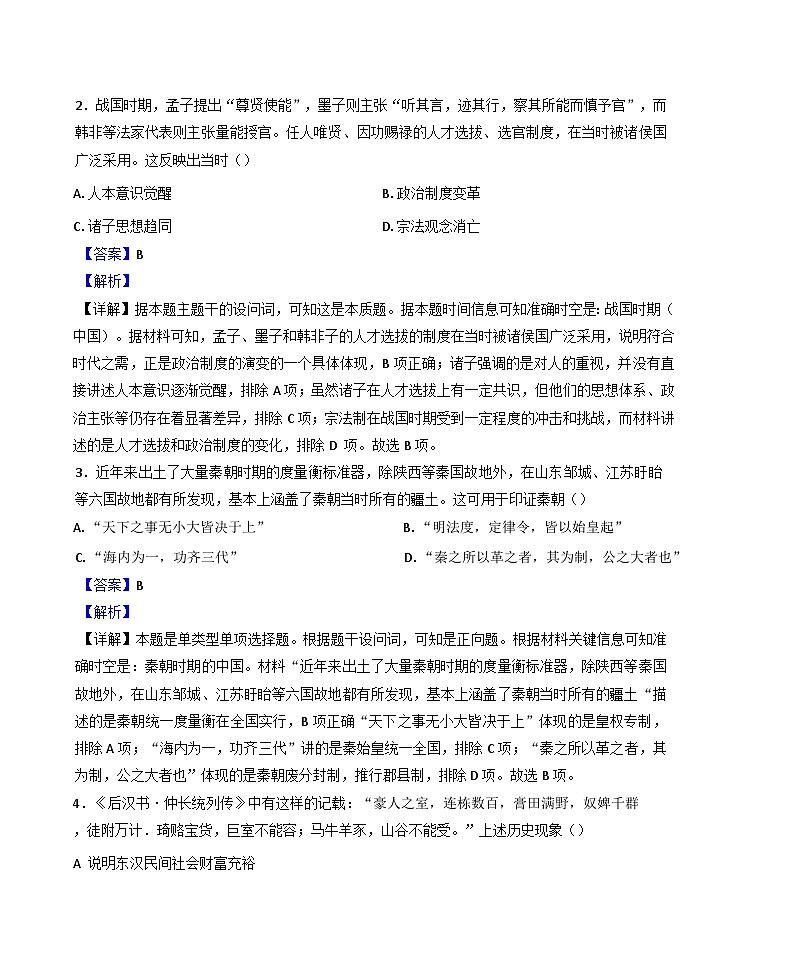 广东省汕头市金山中学2024-2025学年高三上学期期中考试历史试题(解析版)第2页