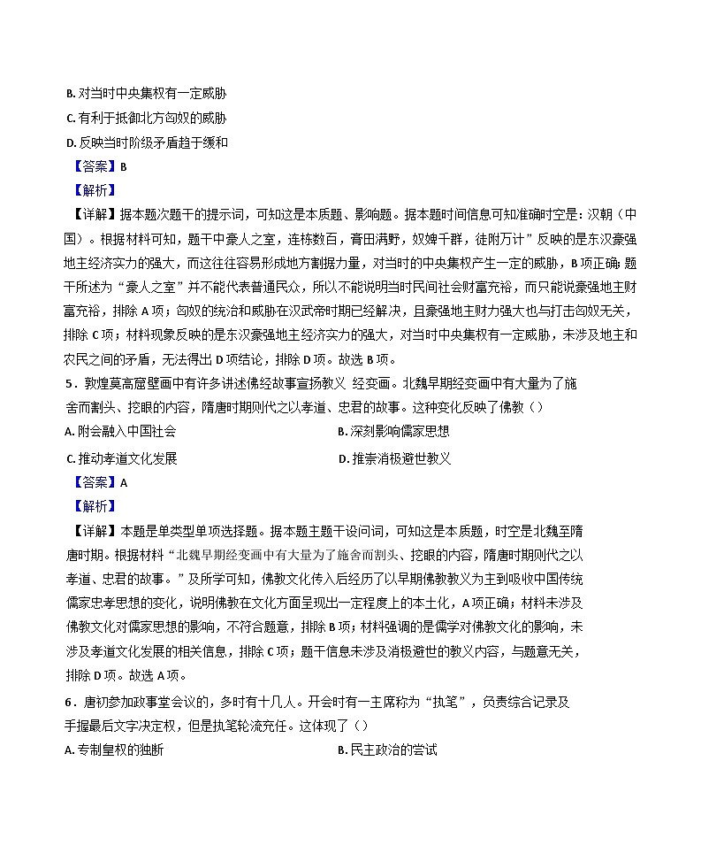 广东省汕头市金山中学2024-2025学年高三上学期期中考试历史试题(解析版)第3页