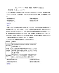 山西省阳泉市第一中学校2024-2025学年高一上学期11月期中历史试题(解析版)