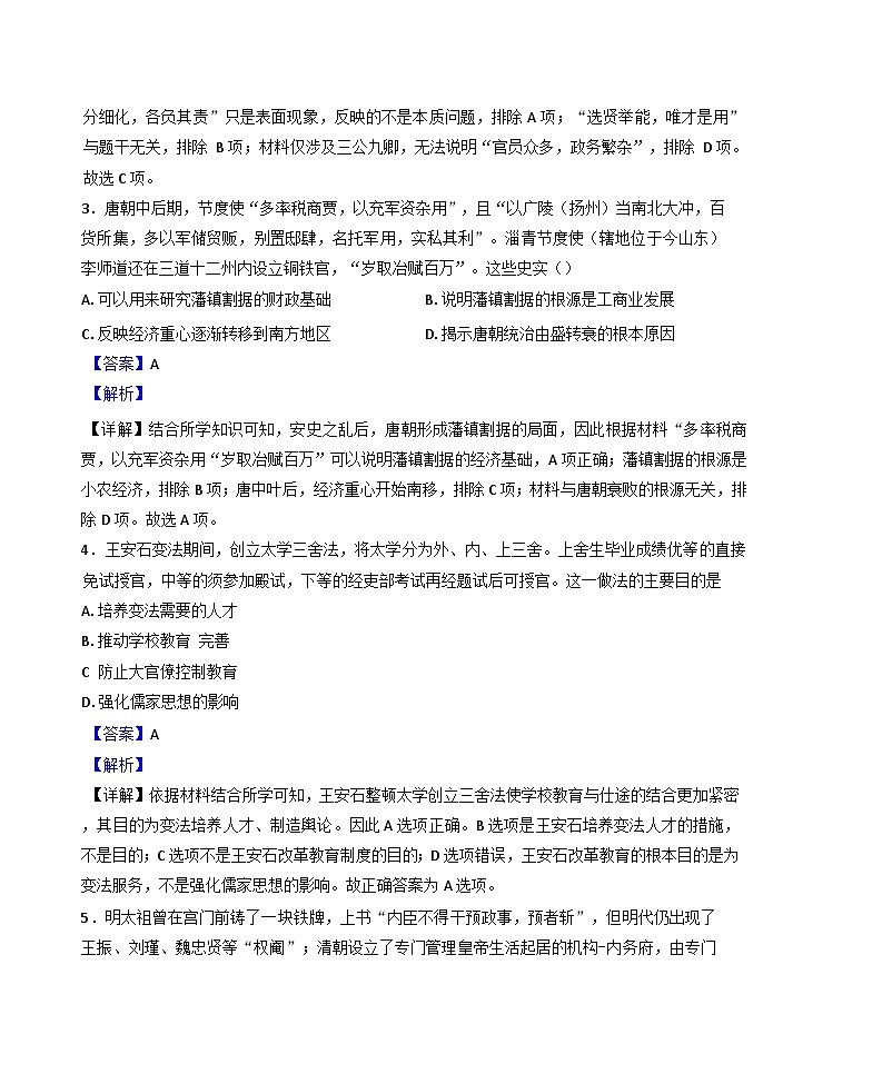 云南省昆明市官渡区钟英中学2024-2025学年高二上学期期中学情诊断测试历史试题(解析版)第2页