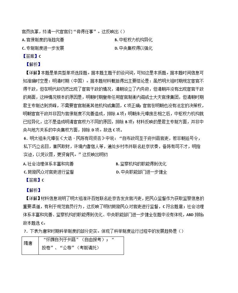 云南省昆明市官渡区钟英中学2024-2025学年高二上学期期中学情诊断测试历史试题(解析版)第3页