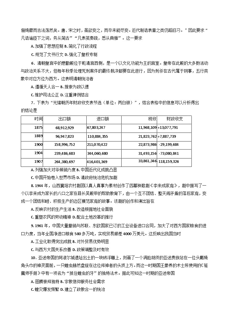 重庆市南开中学校2024-2025学年高三上学期第五次质量检测历史试卷(含解析)第2页