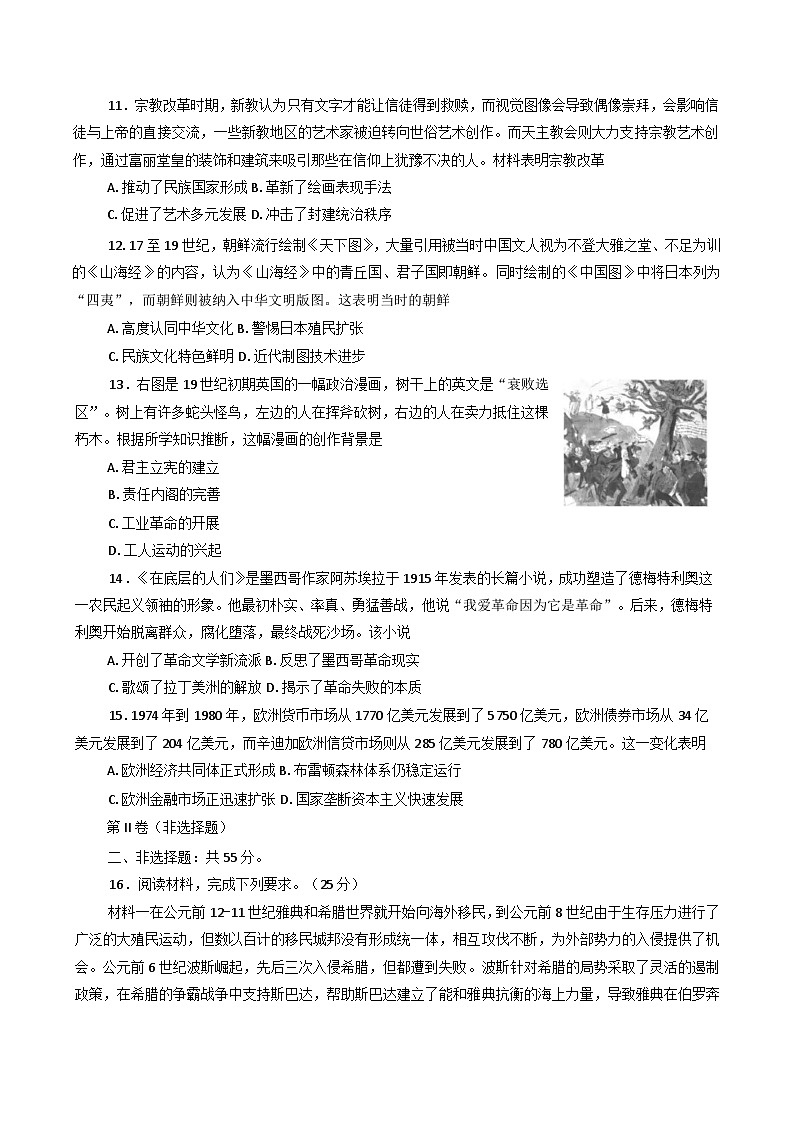 重庆市南开中学校2024-2025学年高三上学期第五次质量检测历史试卷(含解析)第3页