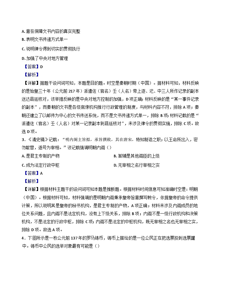 重庆市万州第三中学等50多校2024-2025学年高二上学期中期考试历史试题(解析版)第2页