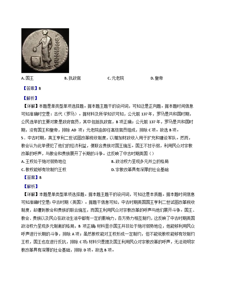 重庆市万州第三中学等50多校2024-2025学年高二上学期中期考试历史试题(解析版)第3页