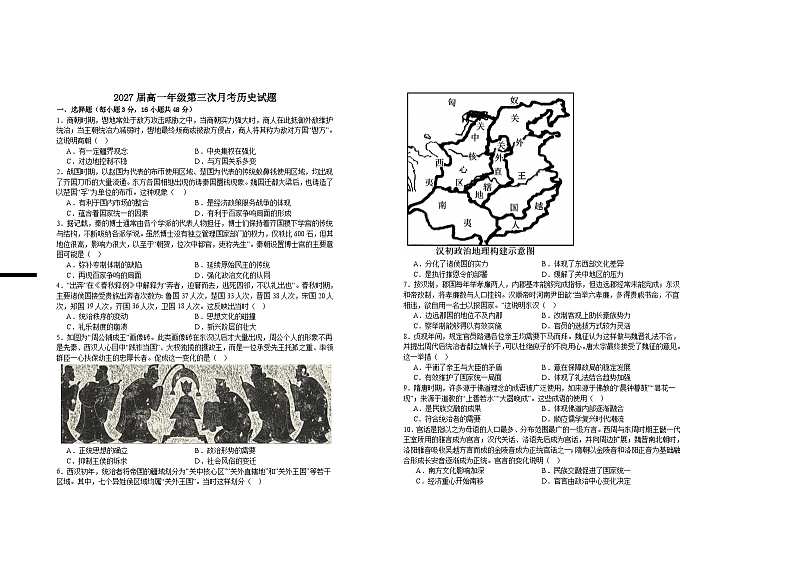 2027届高一年级第三次月考历史试题第1页