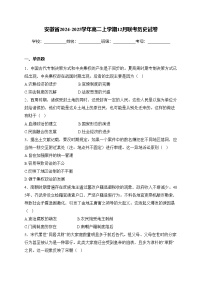 安徽省2024-2025学年高二上学期12月联考历史试卷(含答案)