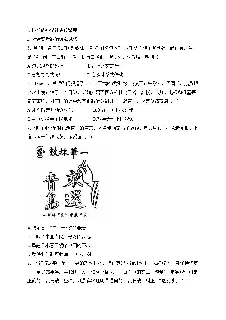 湖北省云学名校联盟2024-2025学年高三上学期12月月考历史试卷(含答案)第2页