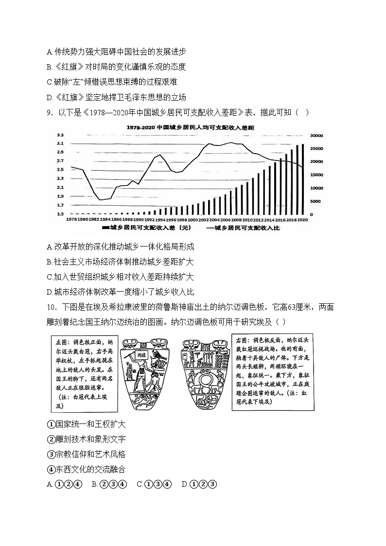 湖北省云学名校联盟2024-2025学年高三上学期12月月考历史试卷(含答案)第3页