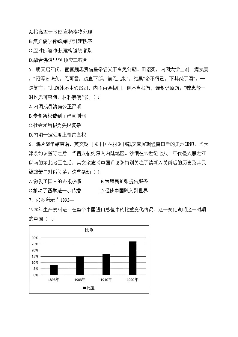江苏省南京市五校联盟2024-2025学年高三上学期期中考试历史试卷(含答案)第2页
