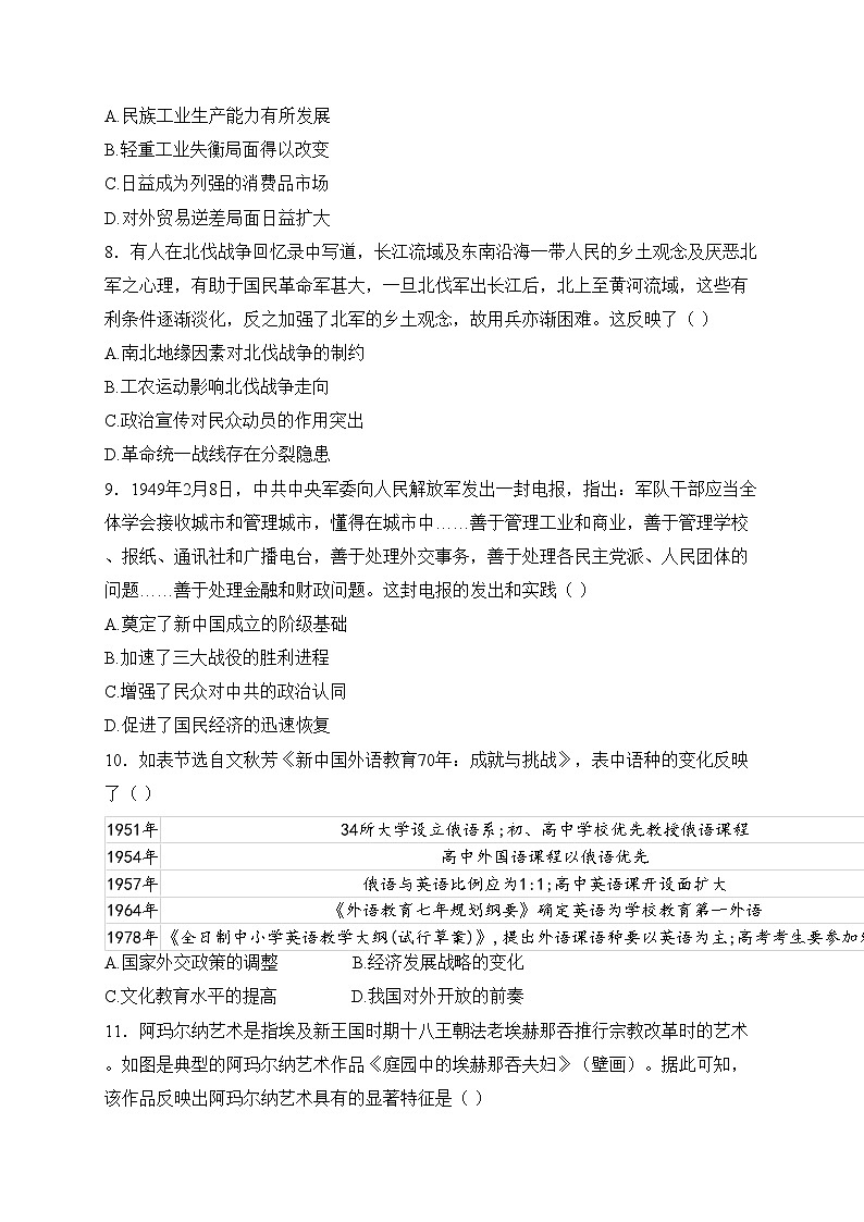 江苏省南京市五校联盟2024-2025学年高三上学期期中考试历史试卷(含答案)第3页