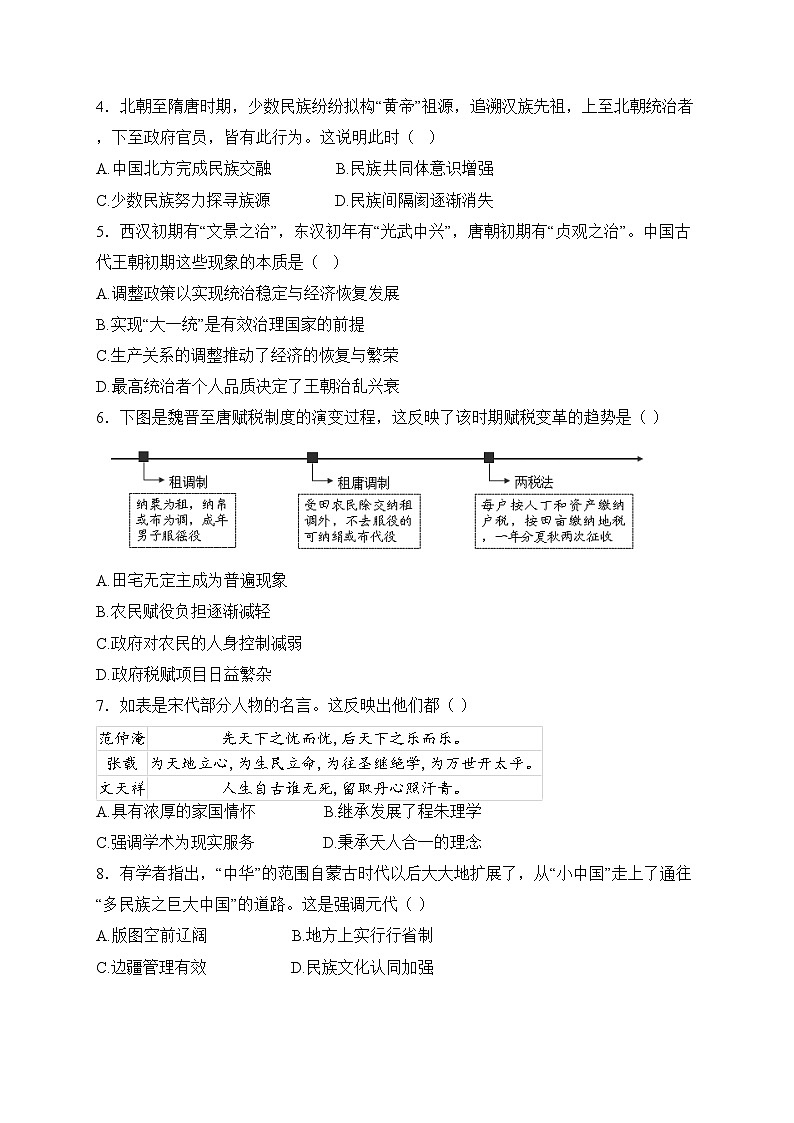 利津县高级中学2024-2025学年高一上学期12月月考历史试卷(含答案)第2页