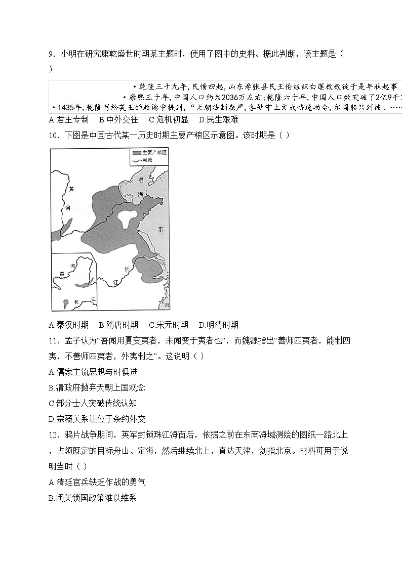 利津县高级中学2024-2025学年高一上学期12月月考历史试卷(含答案)第3页