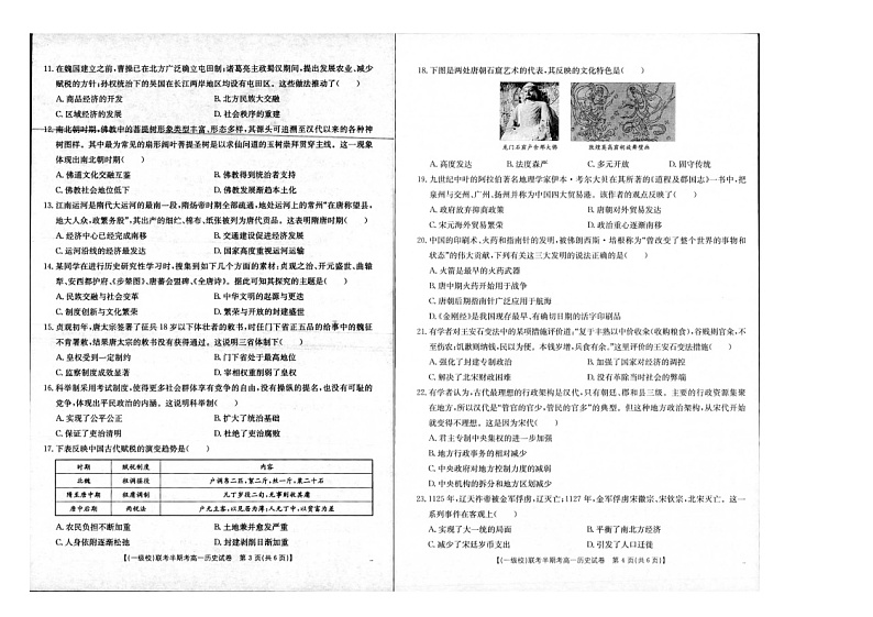 福建省龙岩市龙岩12校2024-2025学年高一上学期11月期中历史试题第2页
