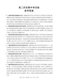 云南省2024-2025学年高二上学期期中考试历史试题