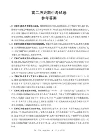 云南省2024-2025学年高二上学期期中考试历史试题