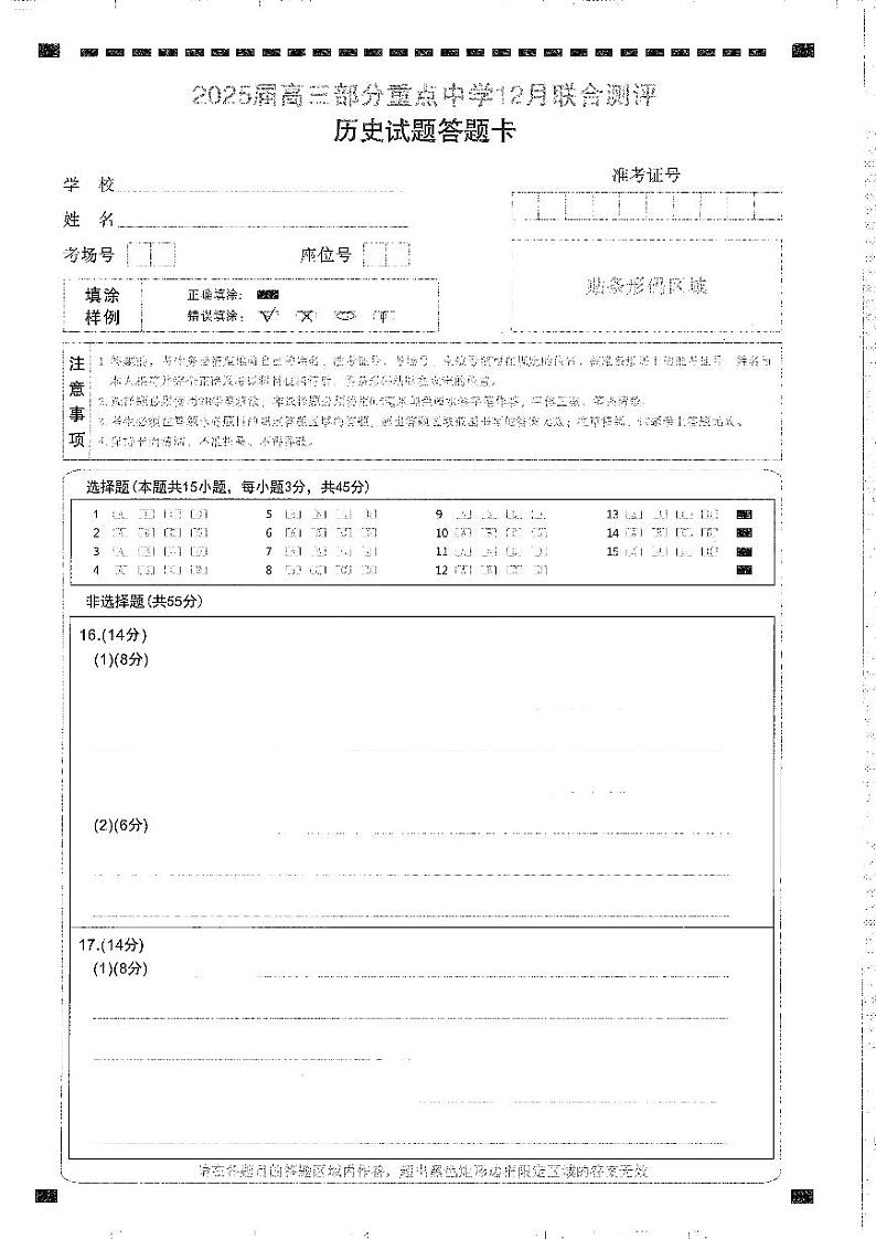 历史答题卡(1)第1页