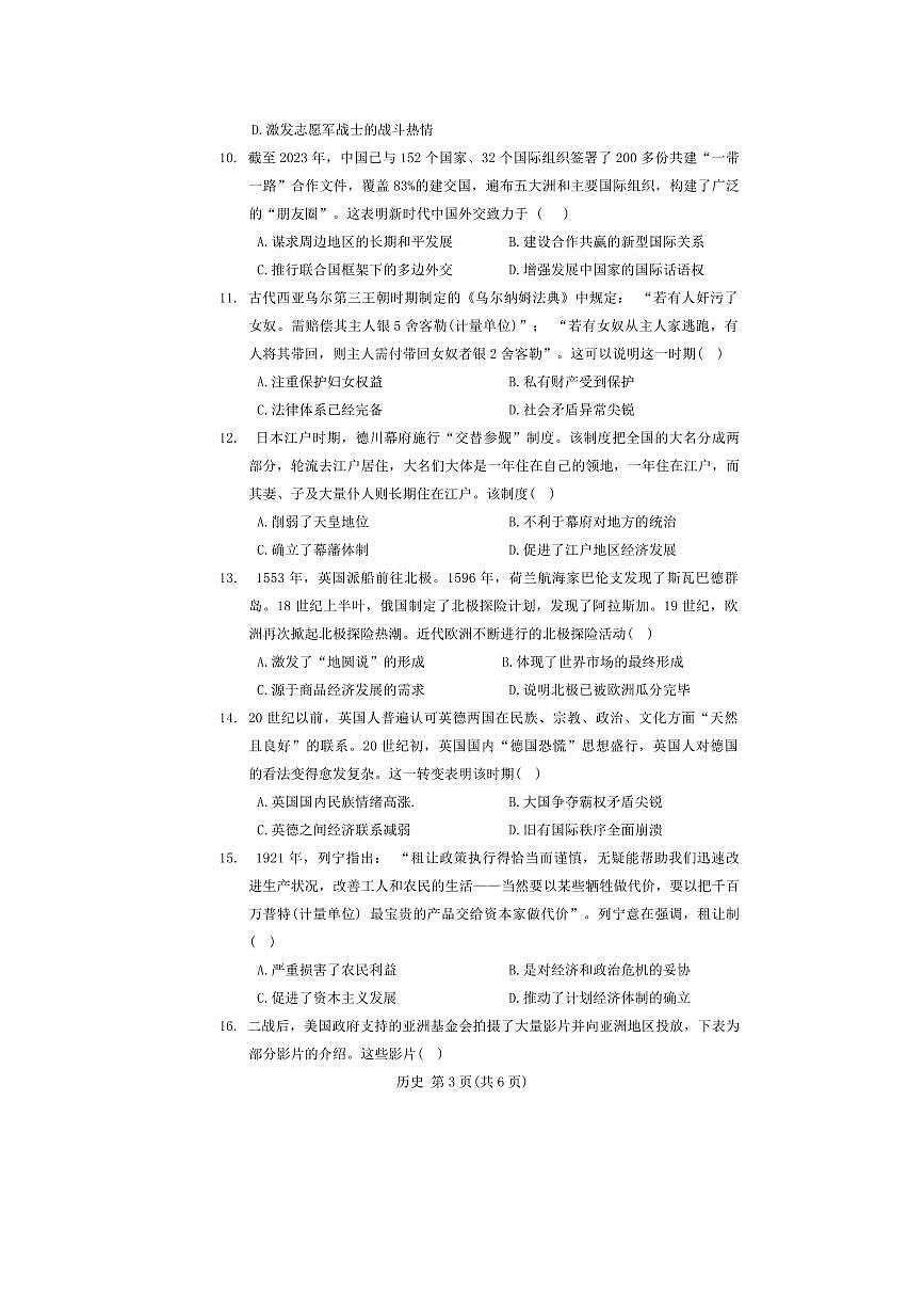 歷史第3頁
