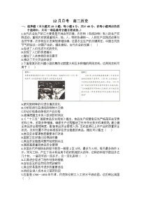 河北省沧州市六校联考2024-2025学年高二上学期12月月考历史试题（Word版附答案）