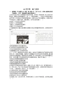 河北省沧州市六校联考2024-2025学年高二上学期12月月考历史试题(Word版附答案)