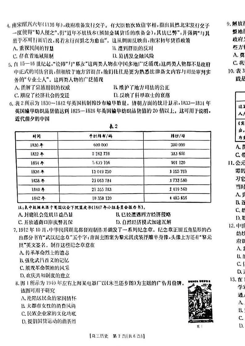 青海省部分学校2025届高三12月联考历史第2页