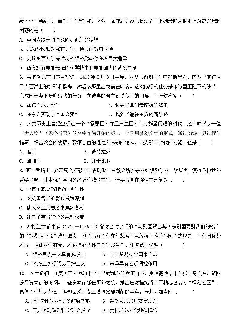 统编版(2019)高一下学期历史必修《中外历史纲要下》期末综合测试卷(含答案)第2页