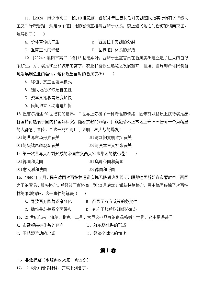 统编版(2019)高一下学期历史必修《中外历史纲要下》期末综合测试卷(含答案)第3页