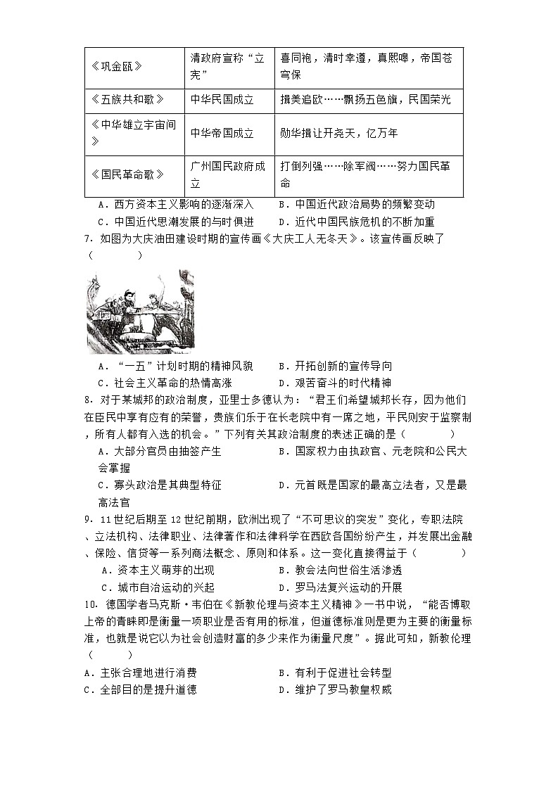 海南省海口实验中学2024-2025学年高二上学期第二次月考历史试题第2页