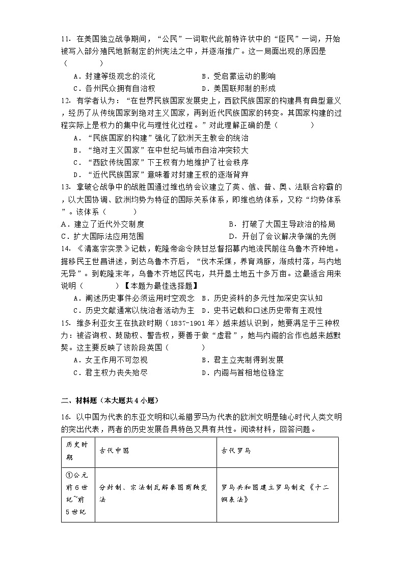 海南省海口实验中学2024-2025学年高二上学期第二次月考历史试题第3页