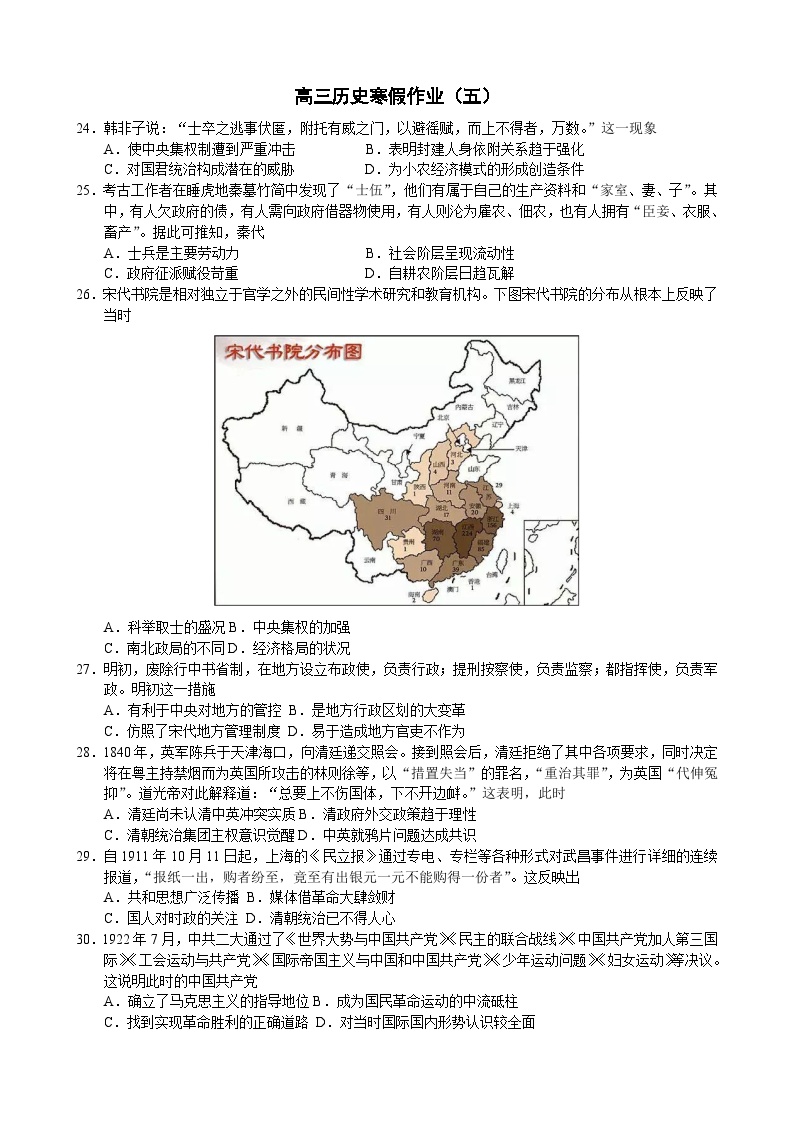 黑龙江大庆实验中学2025年高三历史寒假作业（6份）