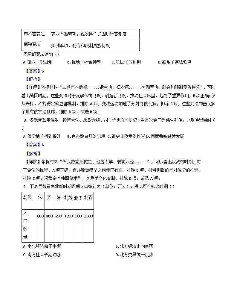 四川省成都市玉林中学2024-2025学年高一上学期12月月考历史试题(解析版)第2页