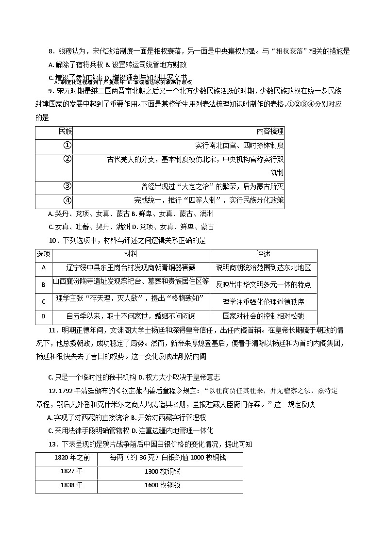 云南省昆明市官渡区第一中学2024-2025学年高一上学期12月考试历史试卷(含解析)第2页