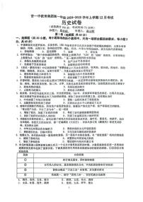 云南省昆明市官渡区第一中学2024-2025学年高一上学期12月考试历史试卷