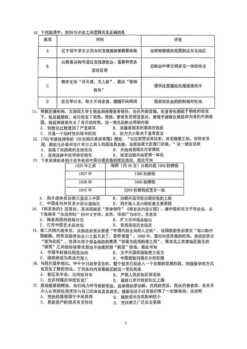 云南省昆明市官渡区第一中学2024-2025学年高一上学期12月考试历史试卷第2页