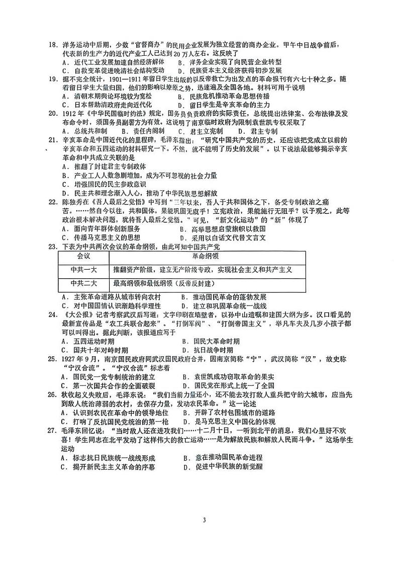 云南省昆明市官渡区第一中学2024-2025学年高一上学期12月考试历史试卷第3页