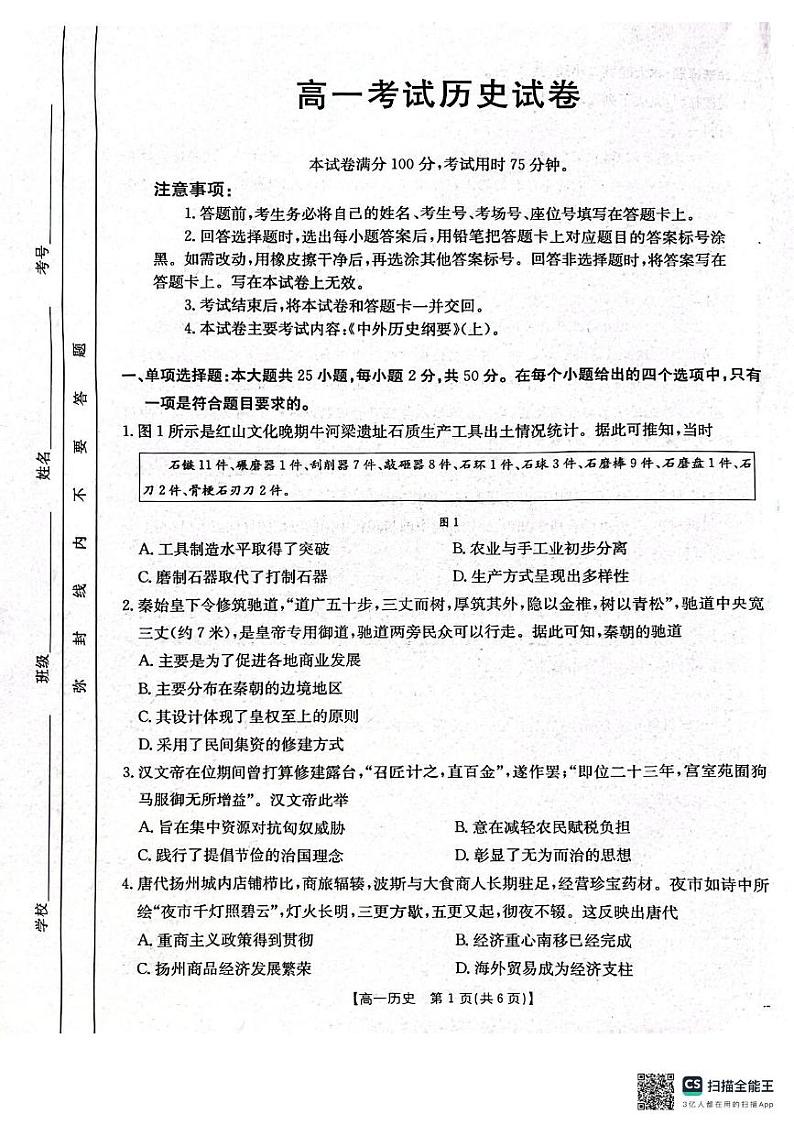 辽宁省辽阳市2024-2025学年高一上学期期末考试历史试卷第1页