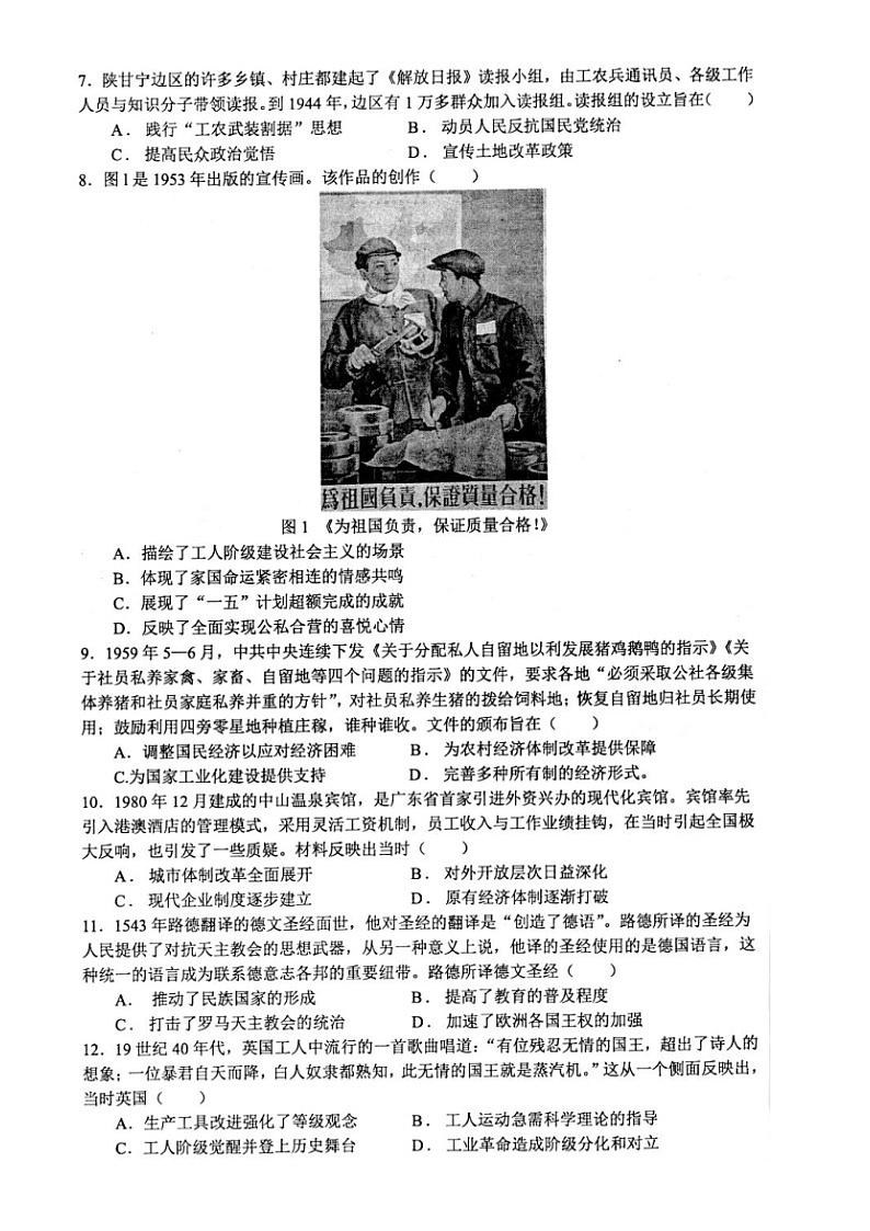 2025扬州高邮高三上学期12月学情调研试题历史图片版含答案第2页