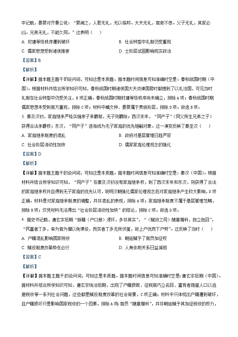 山西省2024-2025学年高三上学期期中学情调研测试历史试题(A卷)含解析第2页