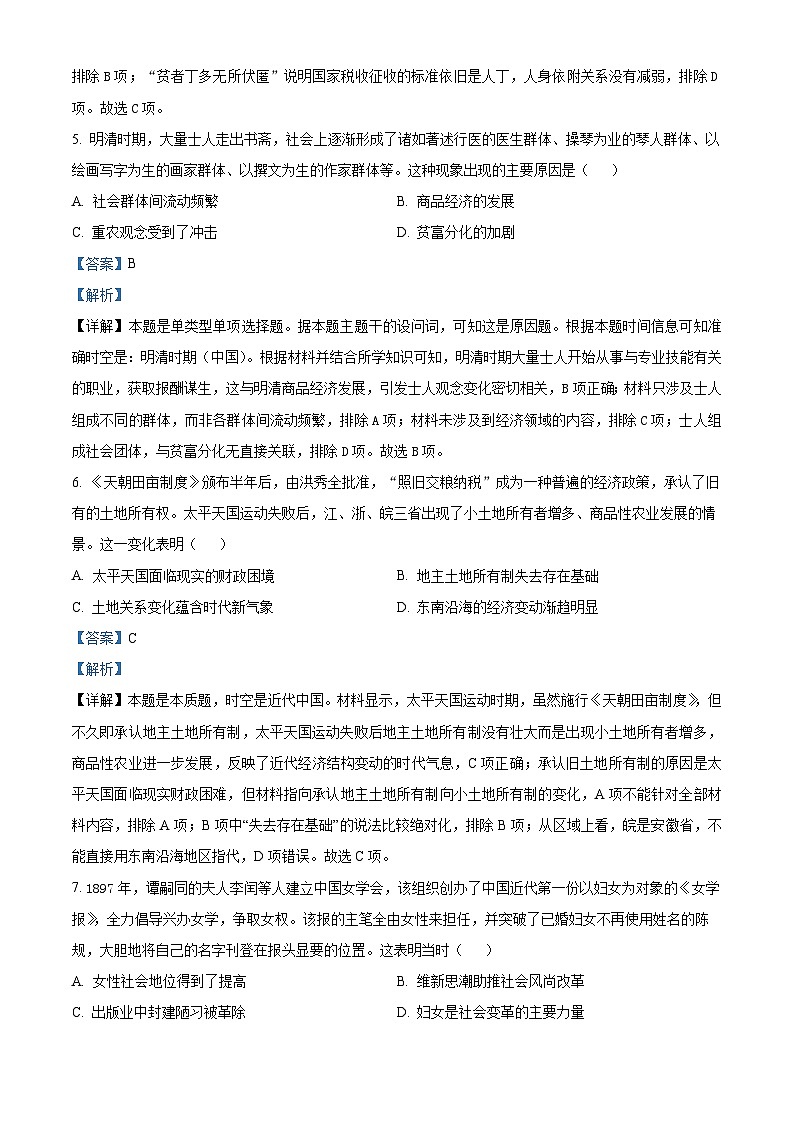 山西省2024-2025学年高三上学期期中学情调研测试历史试题(A卷)含解析第3页