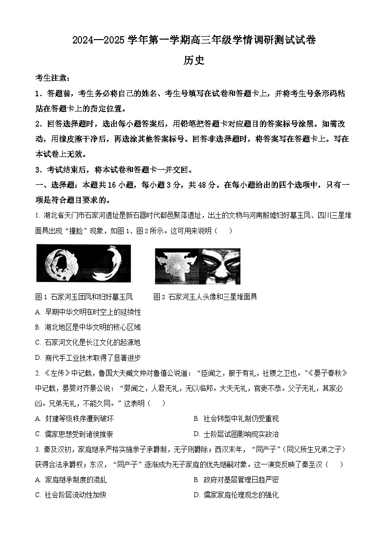 山西省2024-2025学年高三上学期期中学情调研测试历史试题(A卷)无答案第1页