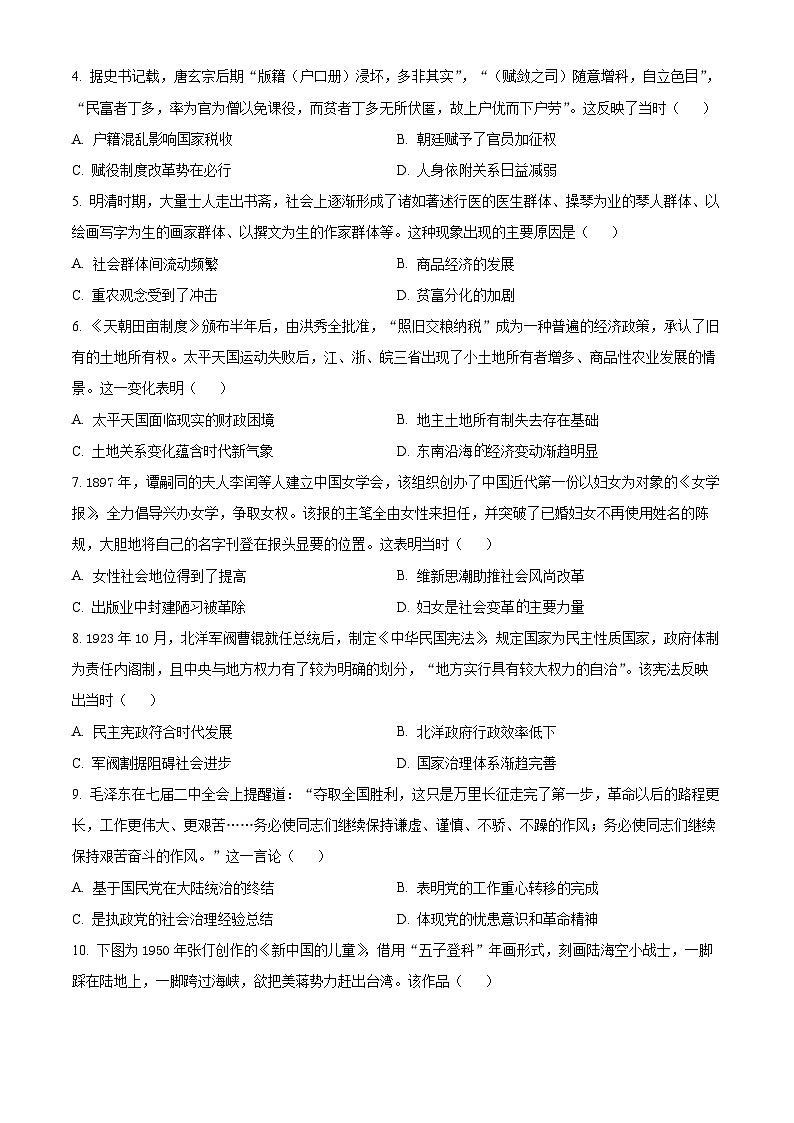 山西省2024-2025学年高三上学期期中学情调研测试历史试题(A卷)无答案第2页