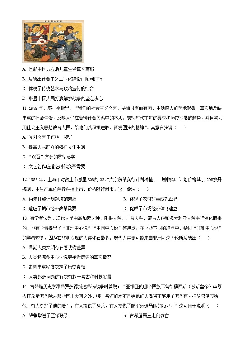 山西省2024-2025学年高三上学期期中学情调研测试历史试题(A卷)无答案第3页