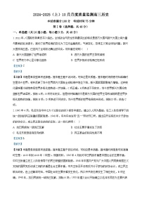 遼寧省沈文新高考研究聯(lián)盟2024-2025學(xué)年高三上學(xué)期10月月考?xì)v史試題