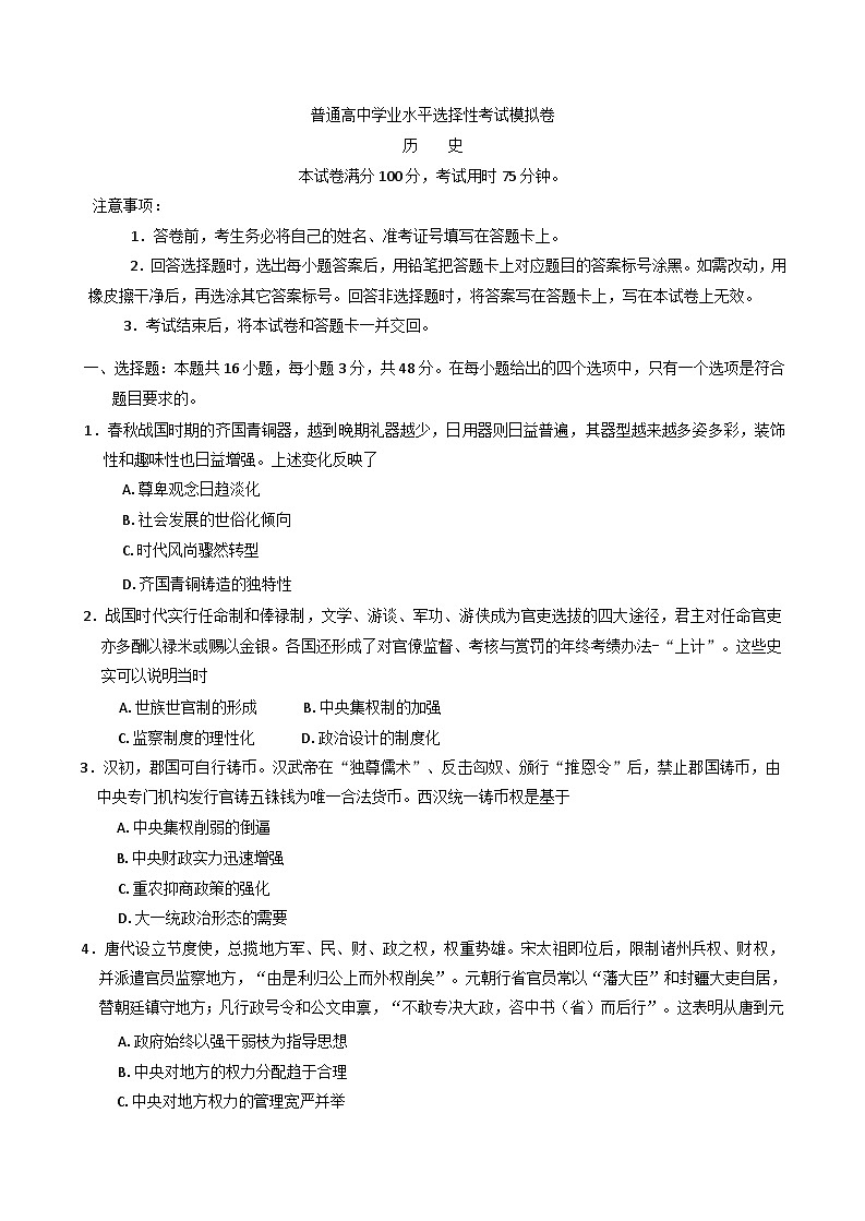 甘肃省靖远县第一中学2024-2025学年高三上学期期末考试历史试题(含解析)第1页
