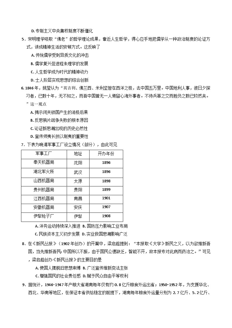 甘肃省靖远县第一中学2024-2025学年高三上学期期末考试历史试题(含解析)第2页