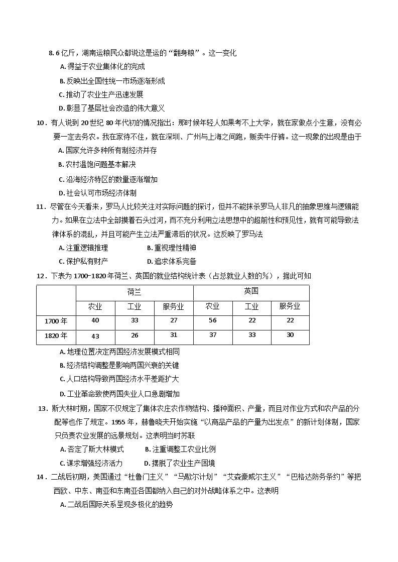 甘肃省靖远县第一中学2024-2025学年高三上学期期末考试历史试题(含解析)第3页